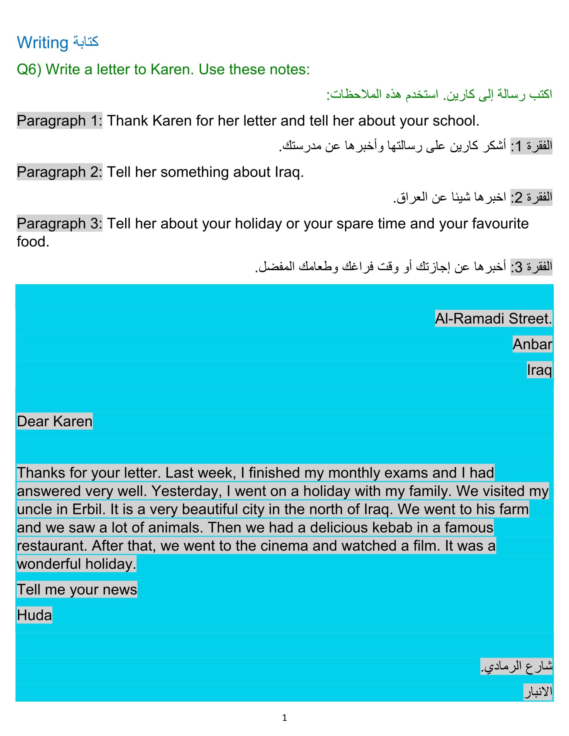 إنشاء رسالة إلى كارين الأول متوسط الوحدة الأولى