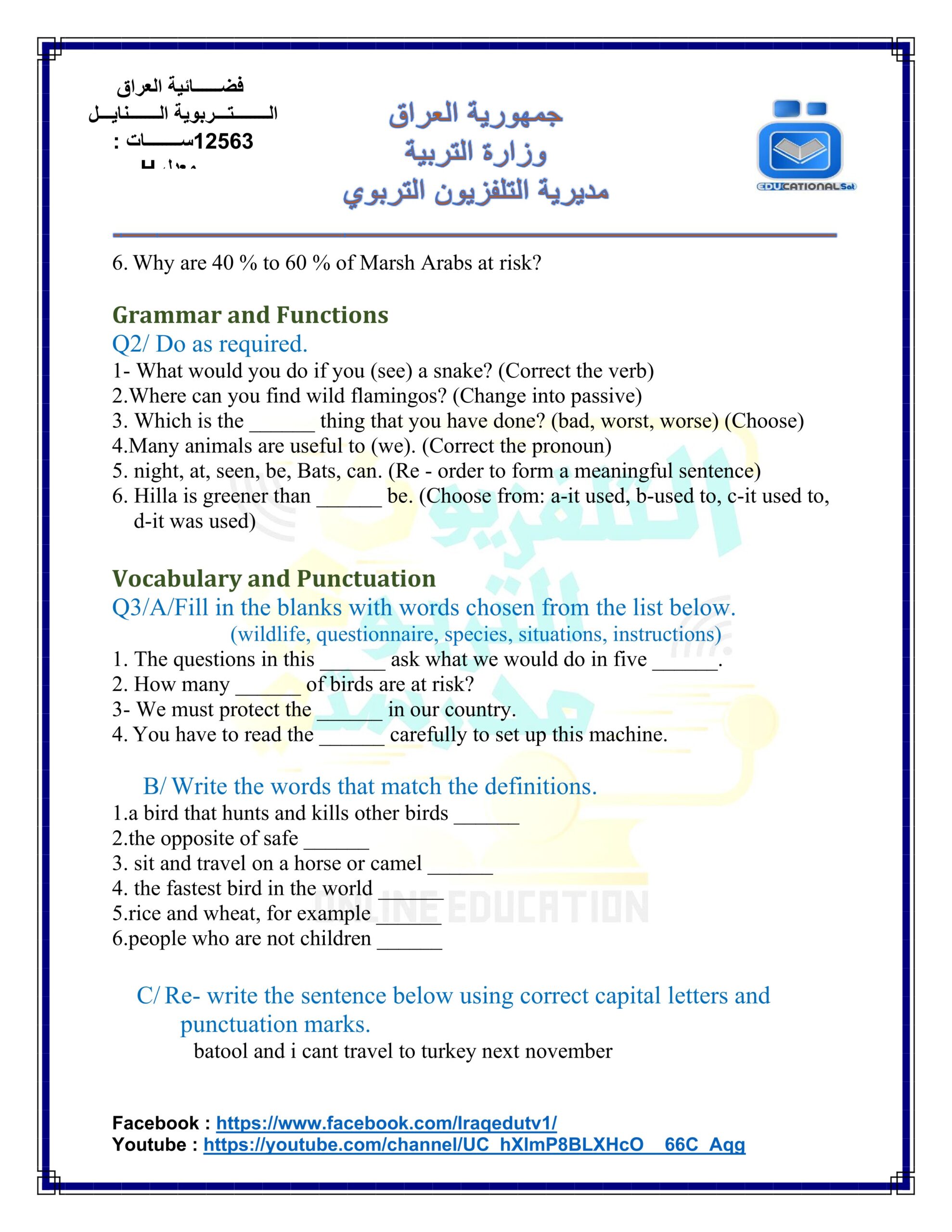 أجوبة أسئلة التلفزيون التربوي الثالث متوسط إلى نهاية الوحدة الثالثة