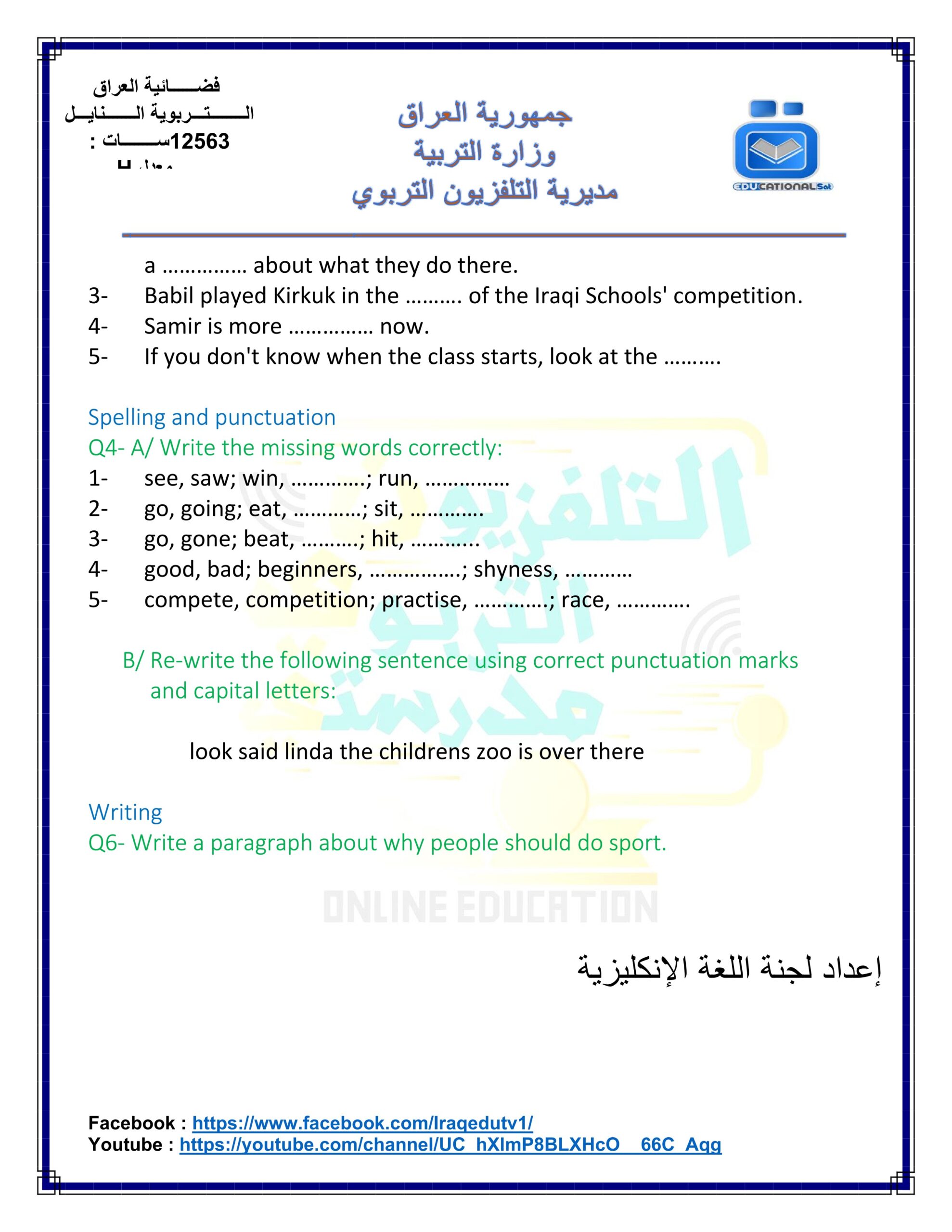 أجوبة أسئلة التلفزيون التربوي الثاني متوسط إلى نهاية الوحدة الثالثة