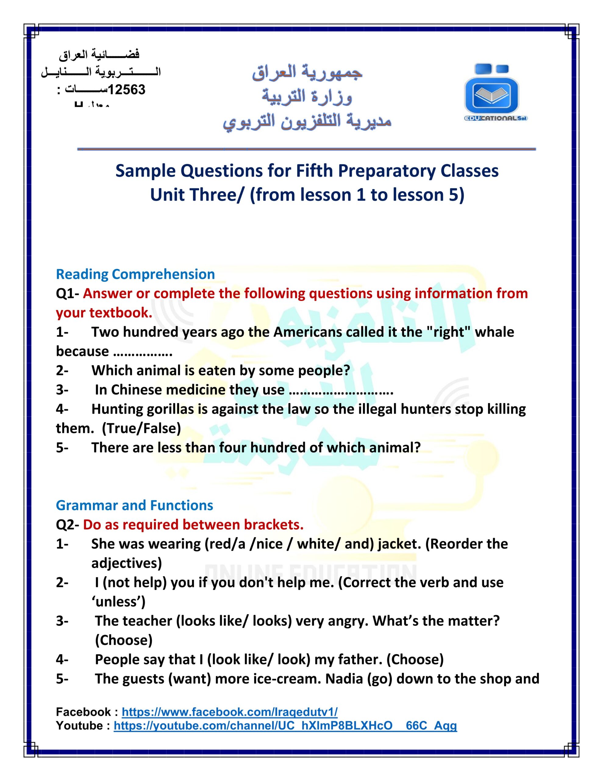  الخامس الإعدادي الوحدة الثالثة