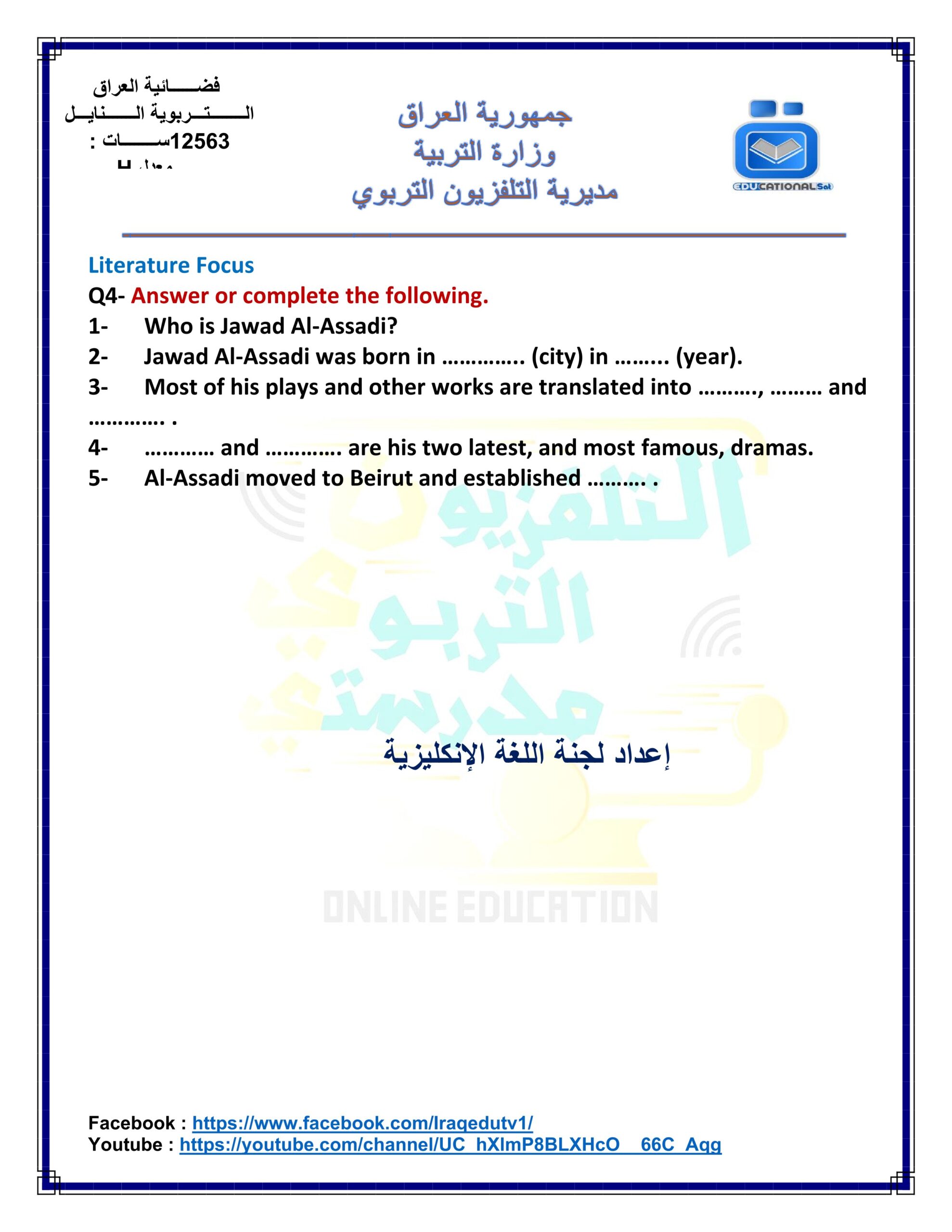 أجوبة أسئلة التلفزيون التربوي الخامس الإعدادي الوحدة الثالثة