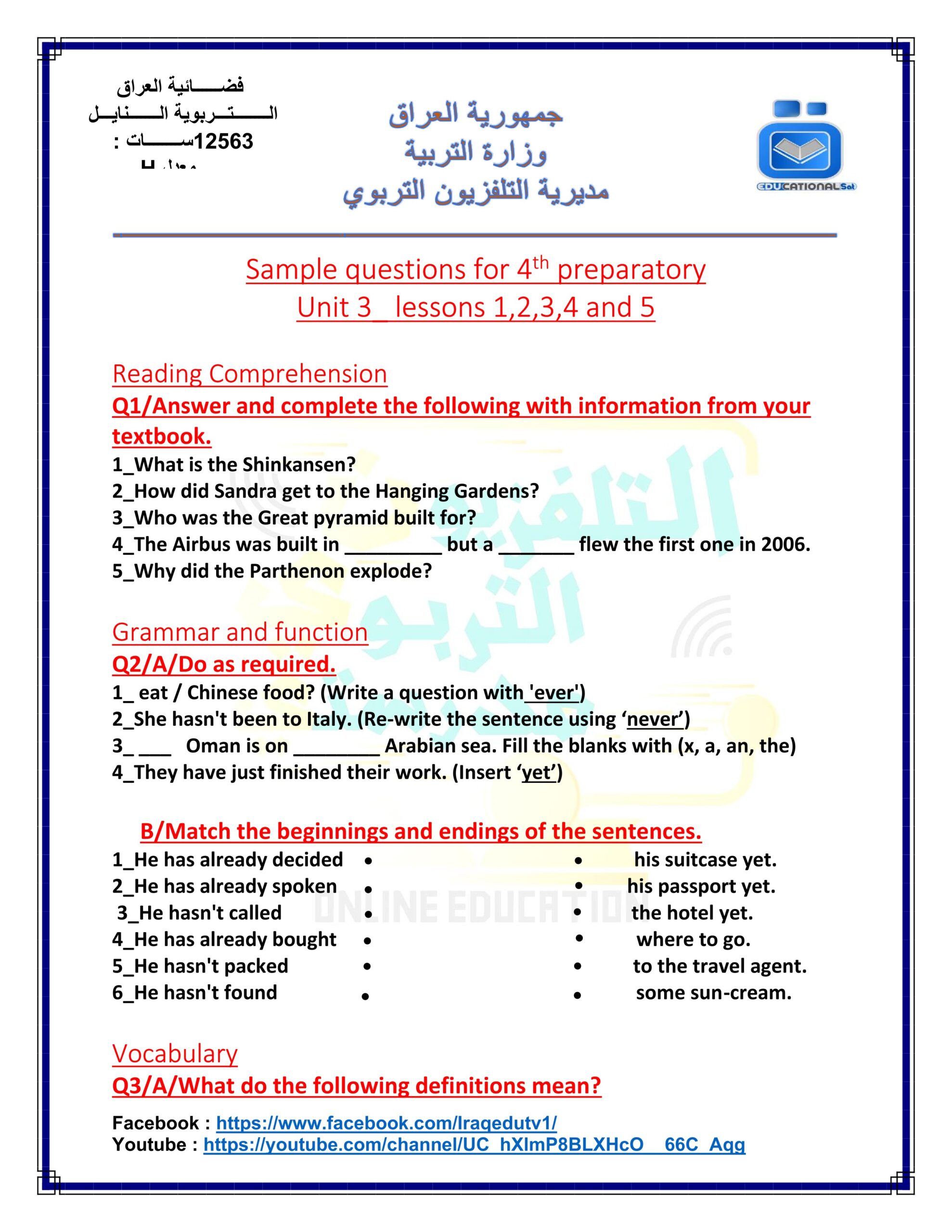 أجوبة أسئلة التلفزيون التربوي الرابع الإعدادي الوحدة الثالثة