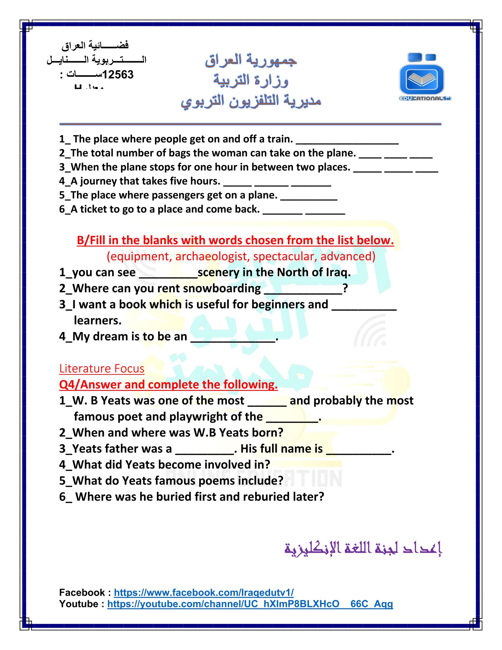 أجوبة أسئلة التلفزيون التربوي الرابع الإعدادي الوحدة الثالثة