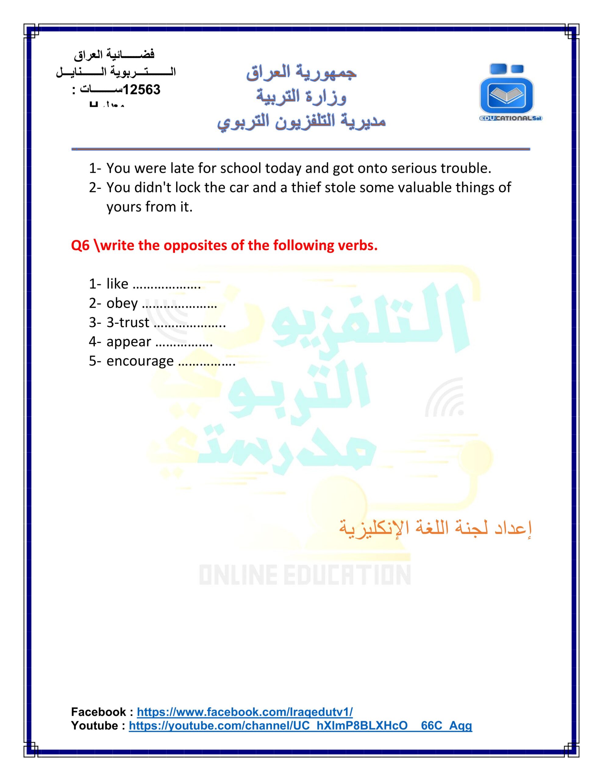 أجوبة أسئلة التلفزيون التربوي السادس الإعدادي الوحدة الثالثة (1)