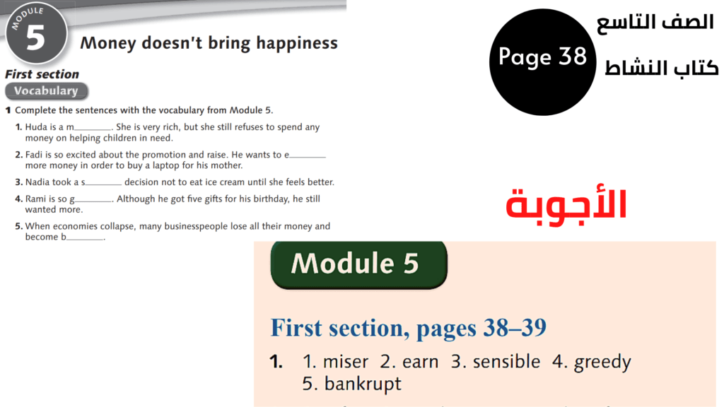 كتاب النشاط Activity Book
صفحة Page 38