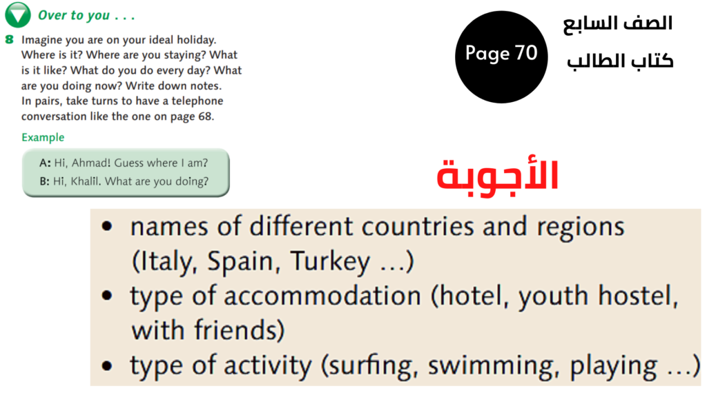 صفحة Page 70
تمرين Exercise 8
السابع المنهاج الأردني الوحدة السادسة