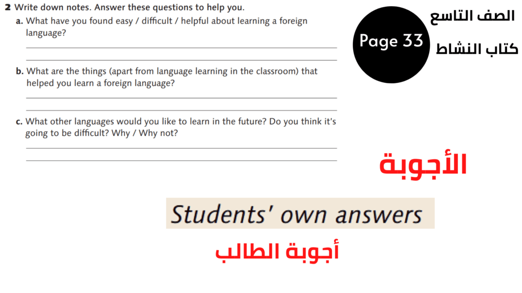 كتاب النشاط Activity Book
 صفحة Page 33