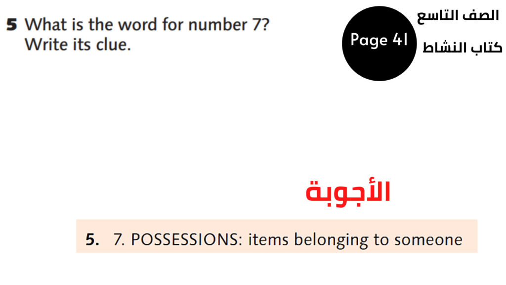 التاسع المنهاج الأردني الوحدة الخامسة