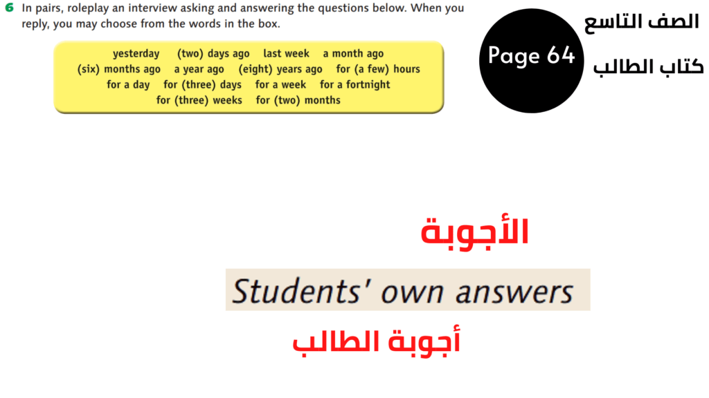 كتاب الطالب Student’s Book
 صفحة Page 64