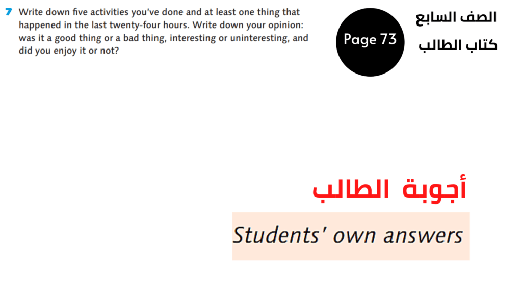  صفحة Page 73
 تمرين Exercise 7