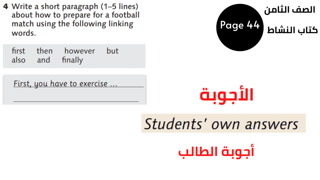 صفحة Page 44
 تمرين Exercise 4