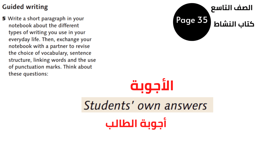 كتاب النشاط Activity Book
 صفحة Page 35