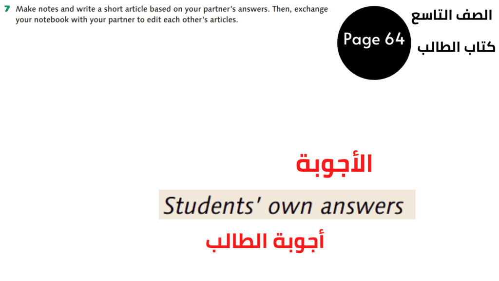 كتاب الطالب Student’s Book
 صفحة Page 64