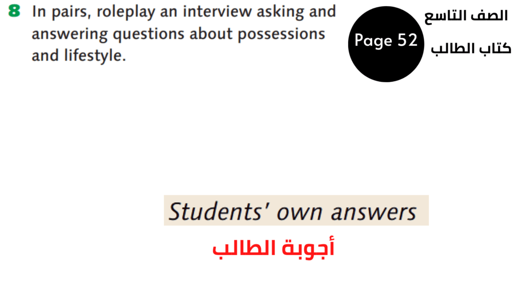 كتاب الطالب Student’s Book
 صفحة Page 52