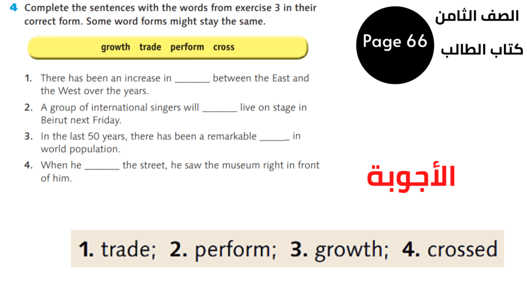  صفحة Page 66
 تمرين Exercise 4