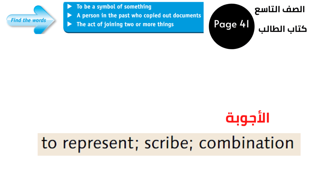  صفحة Page 41
Find the words