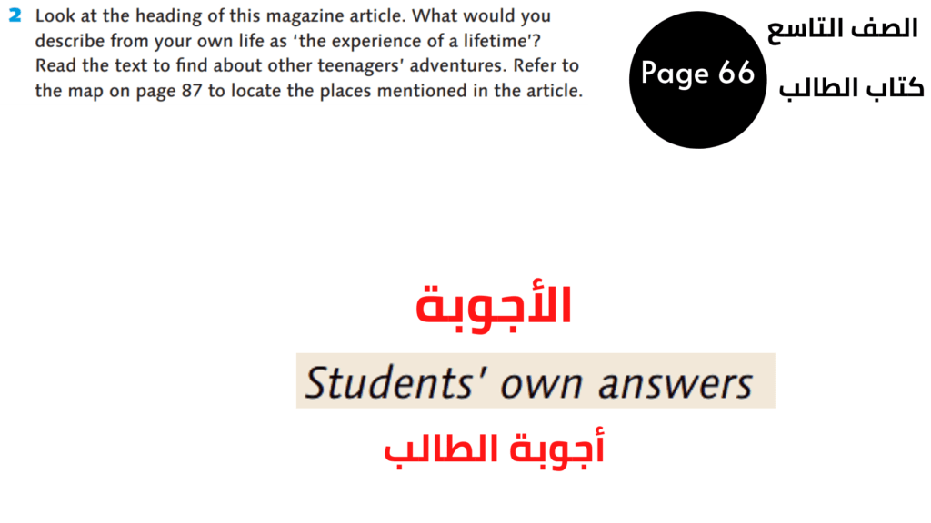 كتاب الطالب Student’s Book
 صفحة Page 65