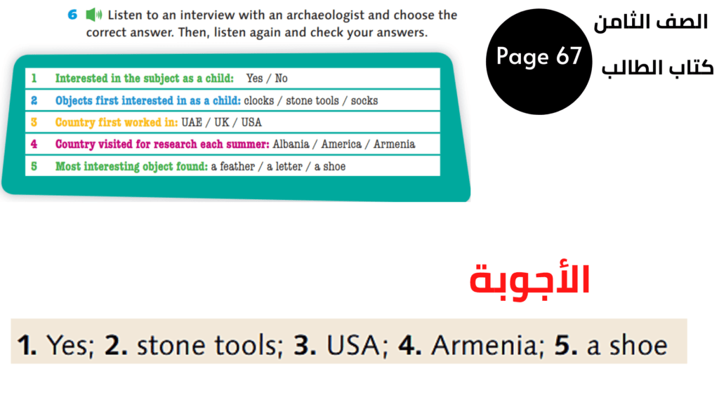  تمرين Exercise 6
 صفحة Page 67