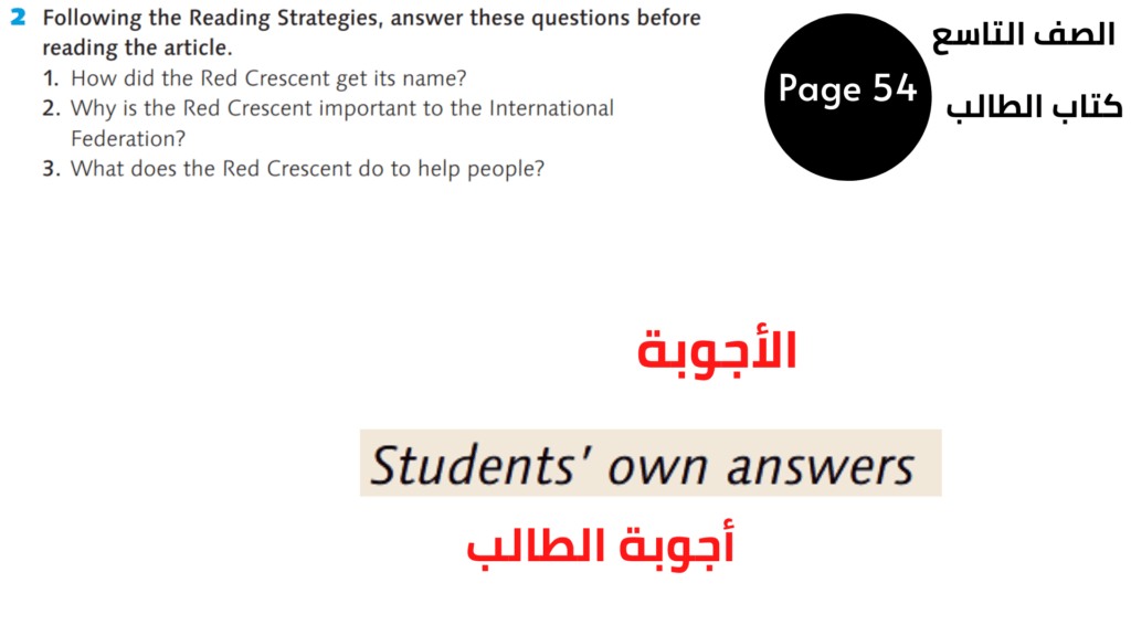 كتاب الطالب Student’s Book
 صفحة Page 54