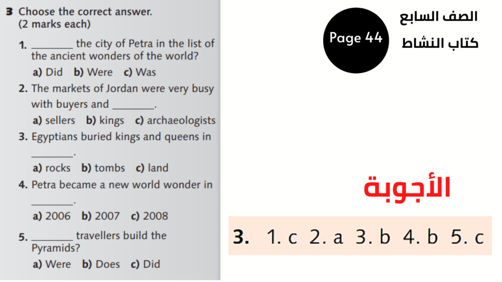 السابع المنهاج الأردني الوحدة الرابعة