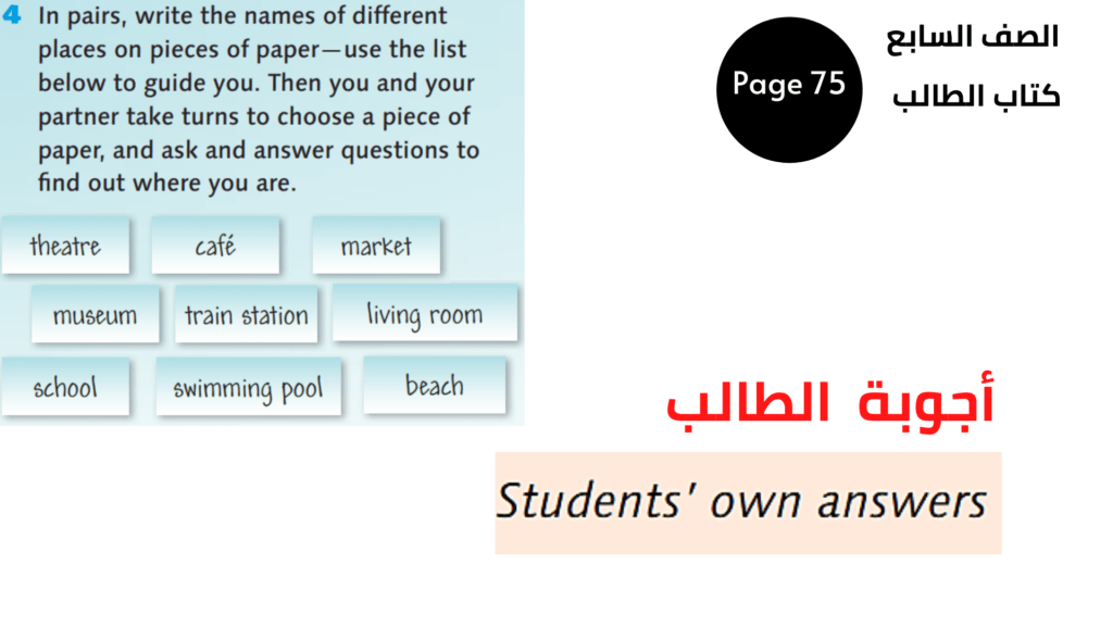  صفحة Page 75
 تمرين Exercise 4