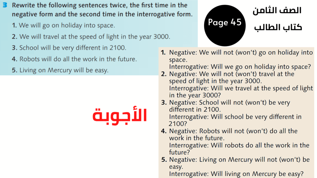 كتاب الطالب Student’s Book
 صفحة Page 45
 تمرين Exercise 3