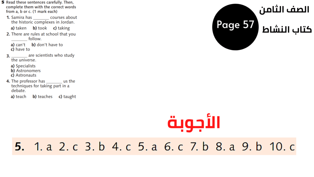 الثامن المنهاج الأردني مراجعة 4-6