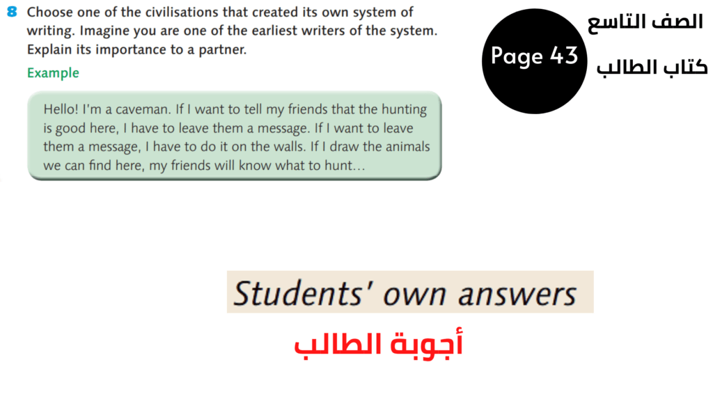صفحة Page 43
تمرين Exercise 8