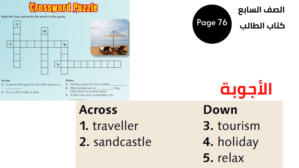  صفحة Page 76
Crossword Puzzle  كلمات متقاطعة
