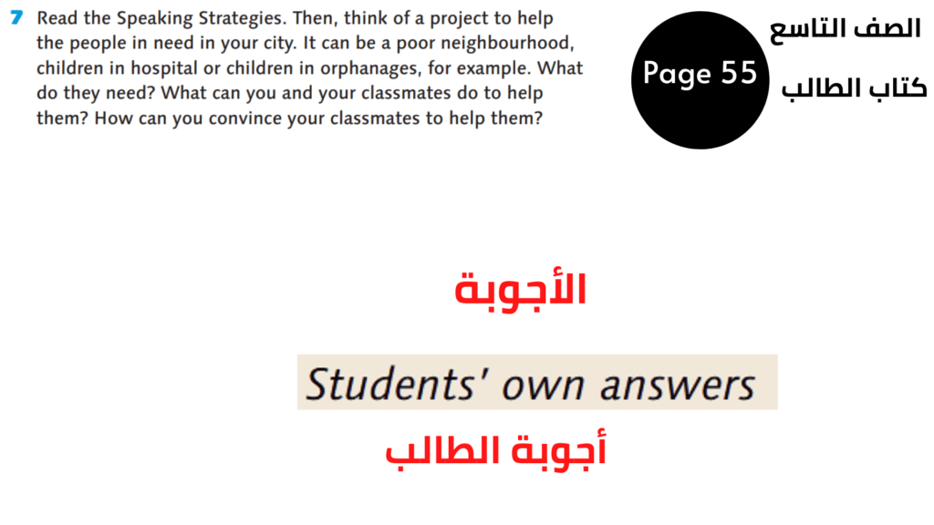 كتاب الطالب Student’s Book
 تمرين Exercise 7