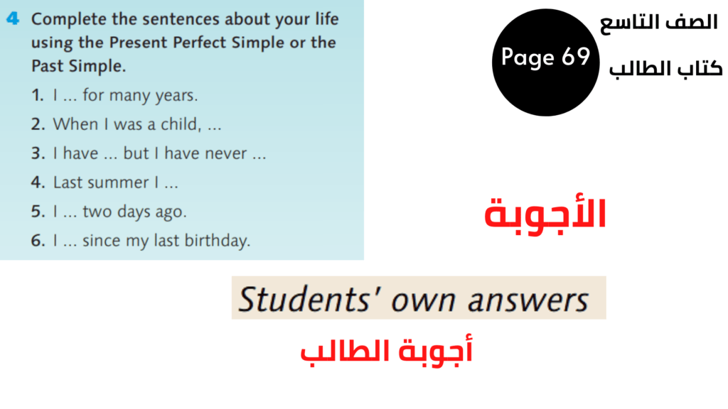 كتاب الطالب Student’s Book
صفحة Page 69