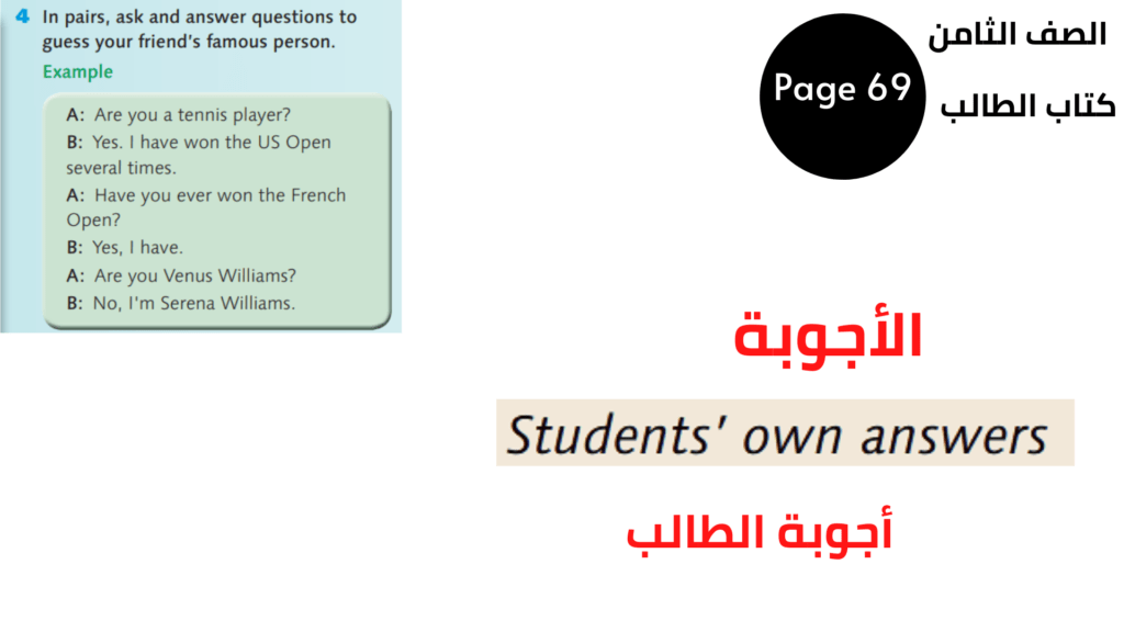 صفحة Page 69
 تمرين Exercise 4