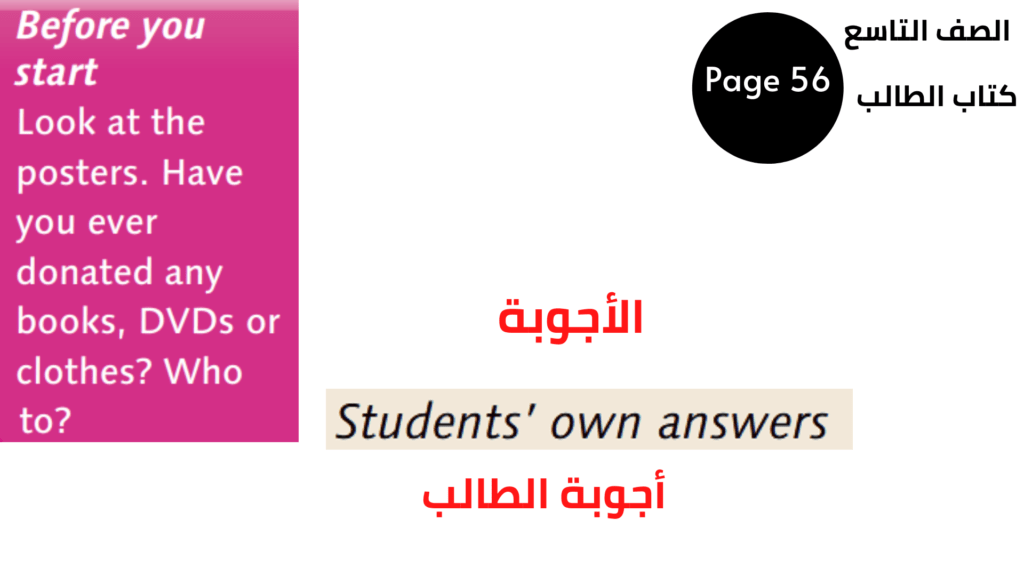 كتاب الطالب Student’s Book
 صفحة Page 56