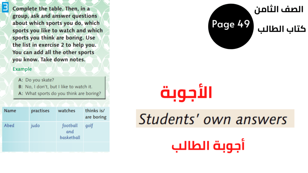 صفحة Page 49
 تمرين Exercise 3
