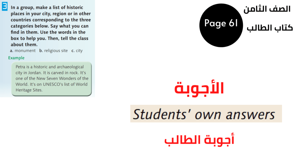  صفحة Page 61
 تمرين Exercise 3
