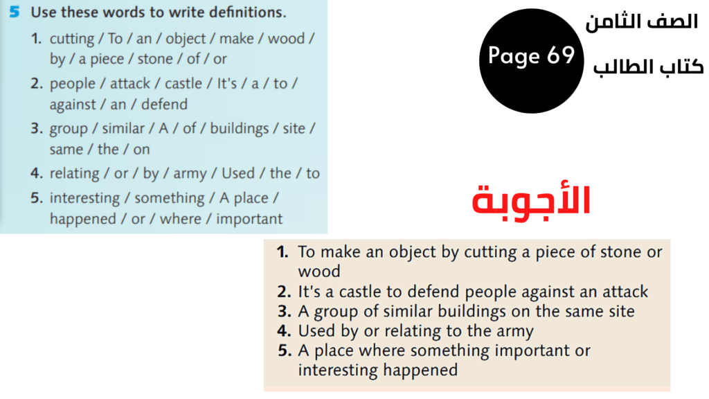  صفحة Page 69
 تمرين Exercise 5