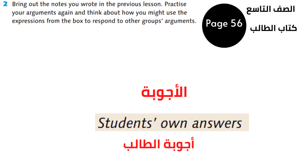 كتاب الطالب Student’s Book
 صفحة Page 56