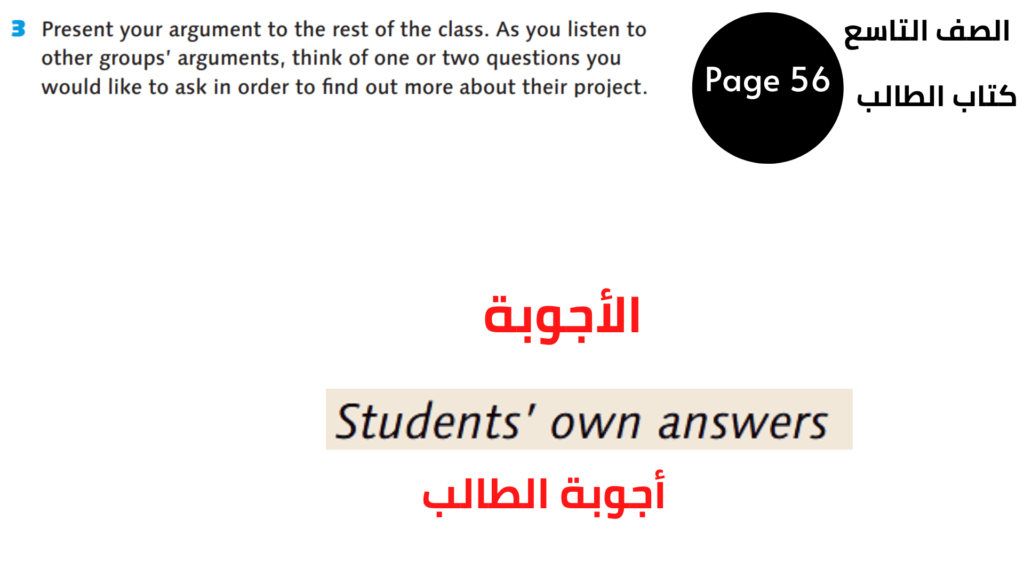 كتاب الطالب Student’s Book
صفحة Page 56