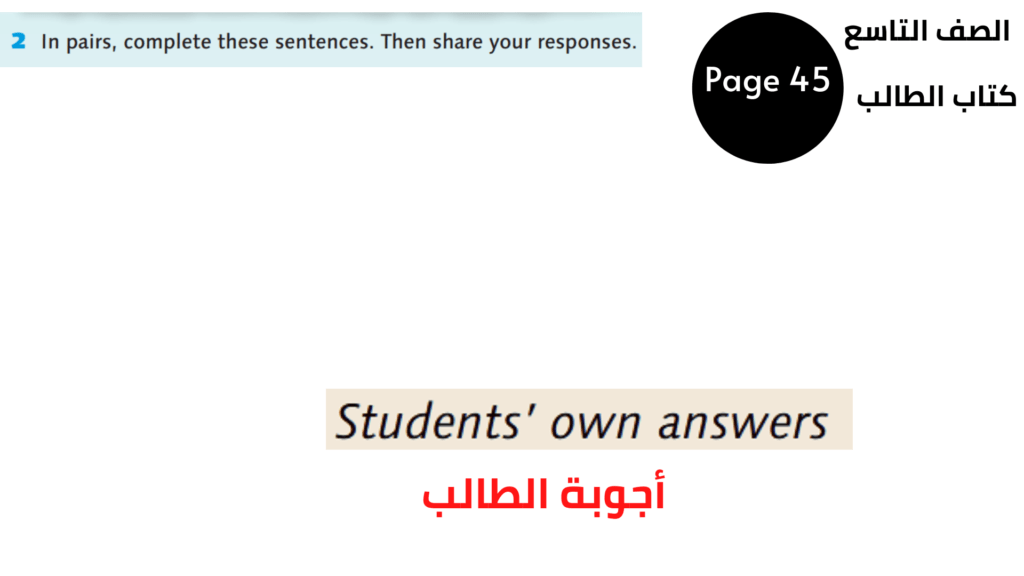 تمرين Exercise 2
صفحة Page 45