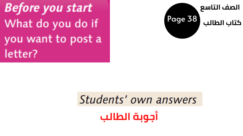  صفحة Page 38
كتاب الطالب Student’s Book