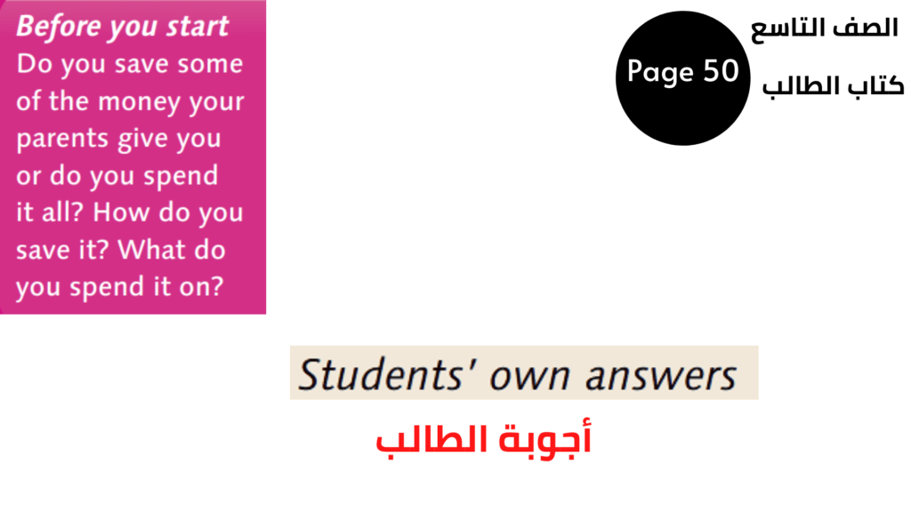 Student’s Book page 50
 صفحة Page 50