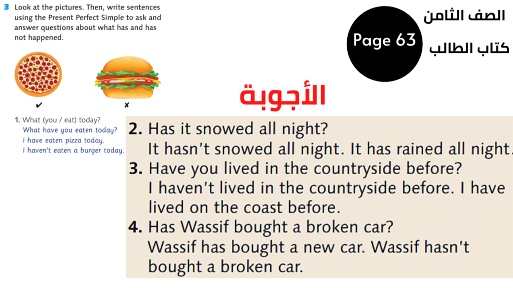 صفحة Page 63
 تمرين Exercise 3