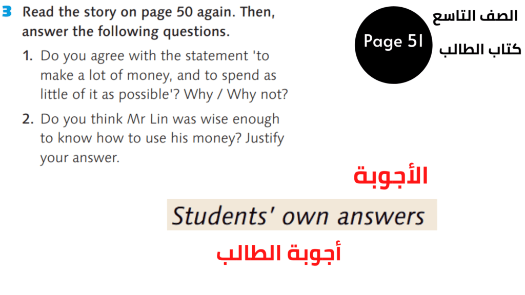  صفحة Page 51
 تمرين Exercise 3