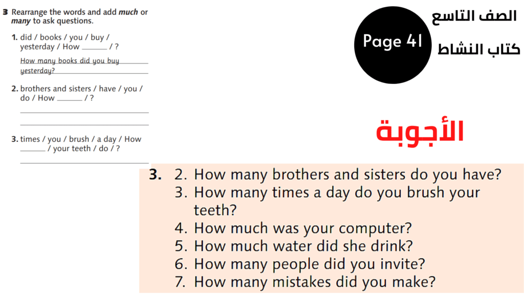 كتاب النشاط Activity  Book
 صفحة Page 41