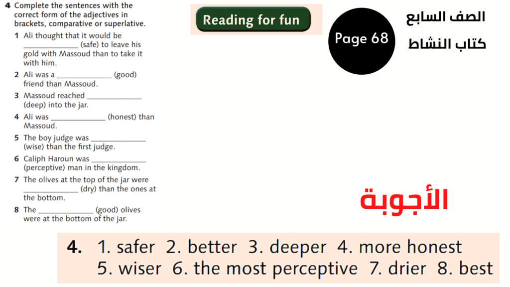 السابع Reading for fun