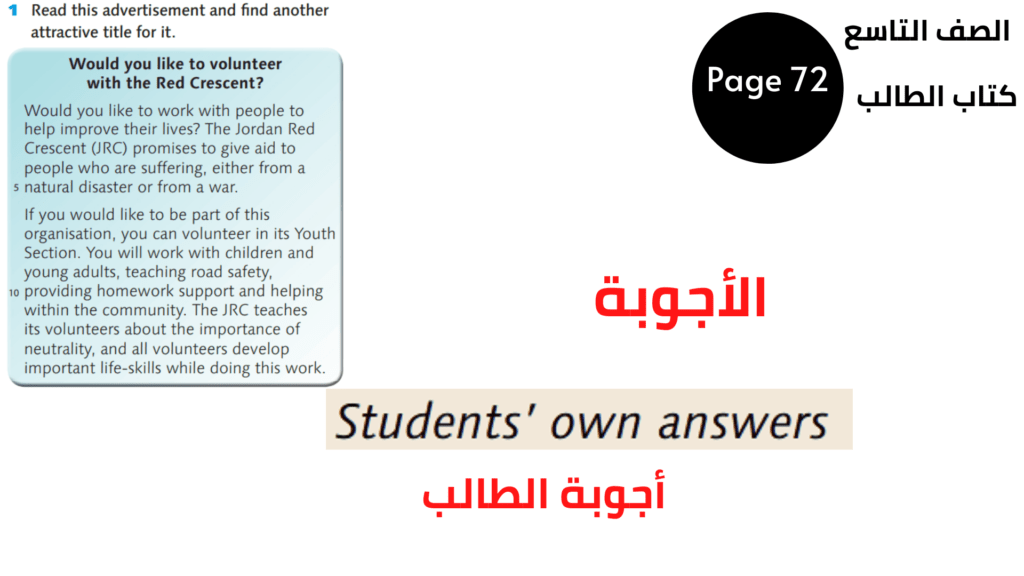 كتاب الطالب Student’s Book
 صفحة Page 72