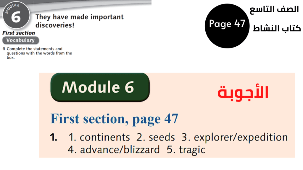 كتاب النشاط Activity Book
صفحة Page 47
