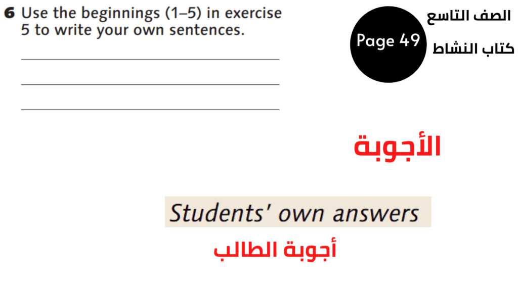 كتاب النشاط Activity  Book
 صفحة Page 49