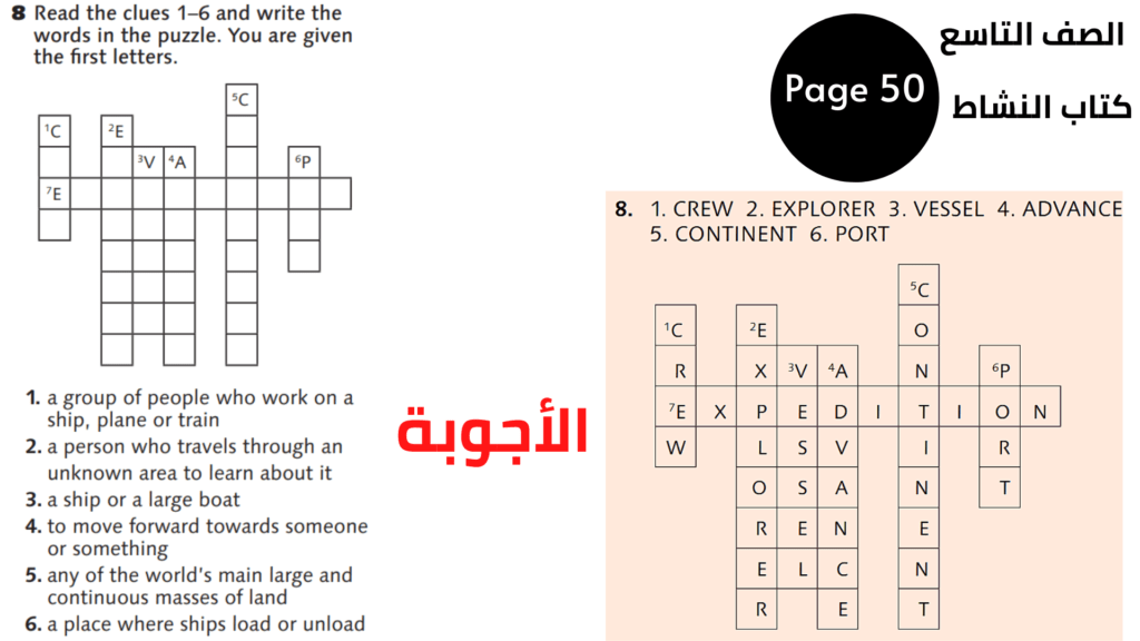 كتاب النشاط Activity  Book
 صفحة Page 50