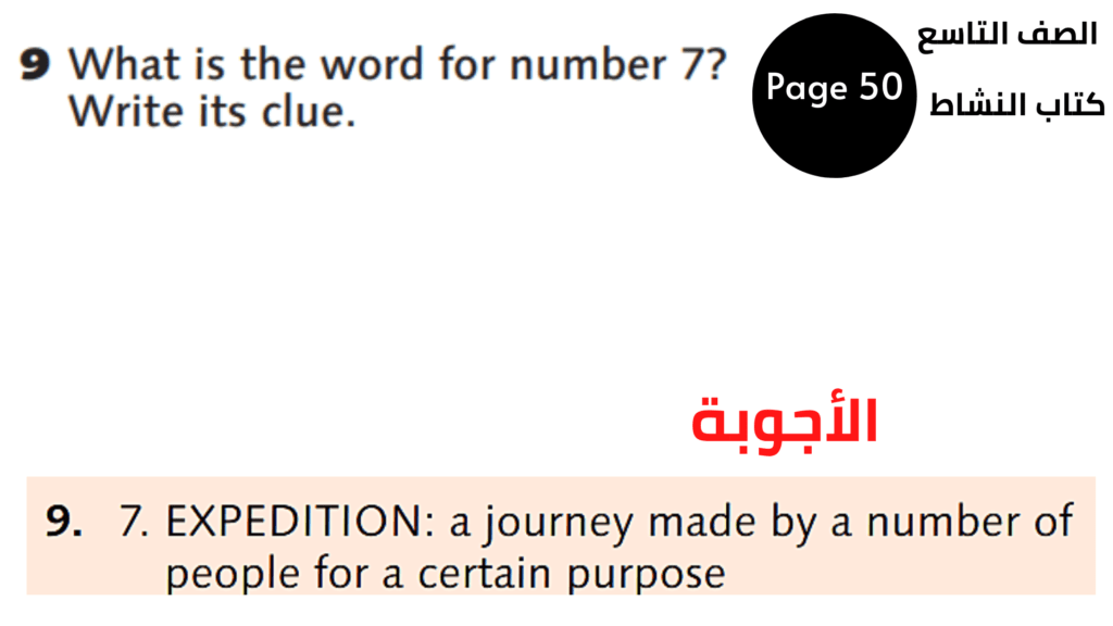 كتاب النشاط Activity  Book
 صفحة Page 50